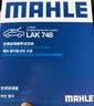 马勒（MAHLE）带炭PM2.5空调滤芯LAK748(英朗/新君越/君威/科鲁兹/迈锐宝15年前 实拍图