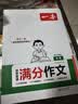 一本中考英语+语文满分作文（2册）2027版初中优秀作文热点素材积累写作技巧七八九年级高分真题范文 实拍图