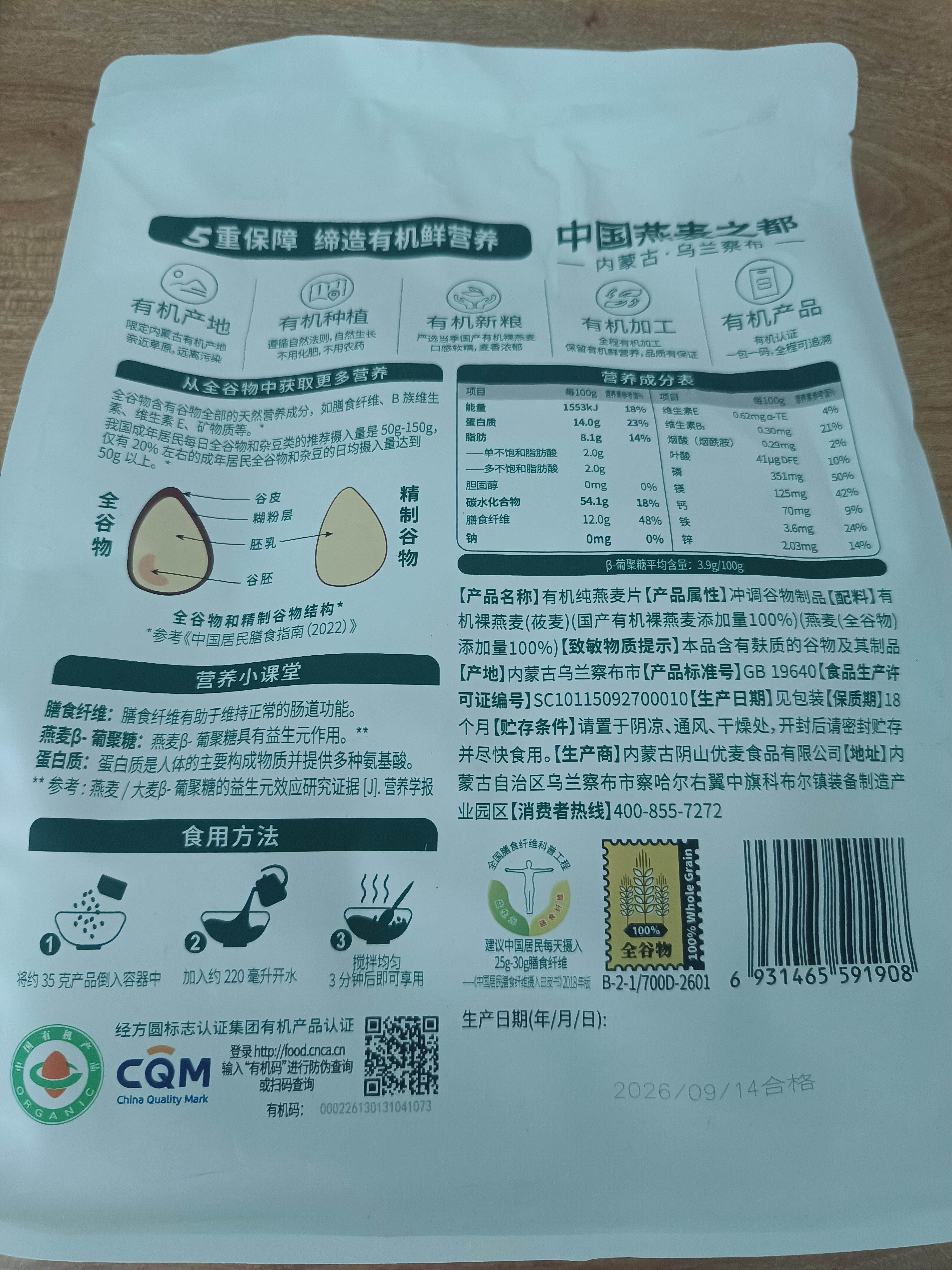 阴山优麦有机裸燕麦片700 高蛋白质 高膳食纤维  0添加蔗糖 营养早餐 实拍图