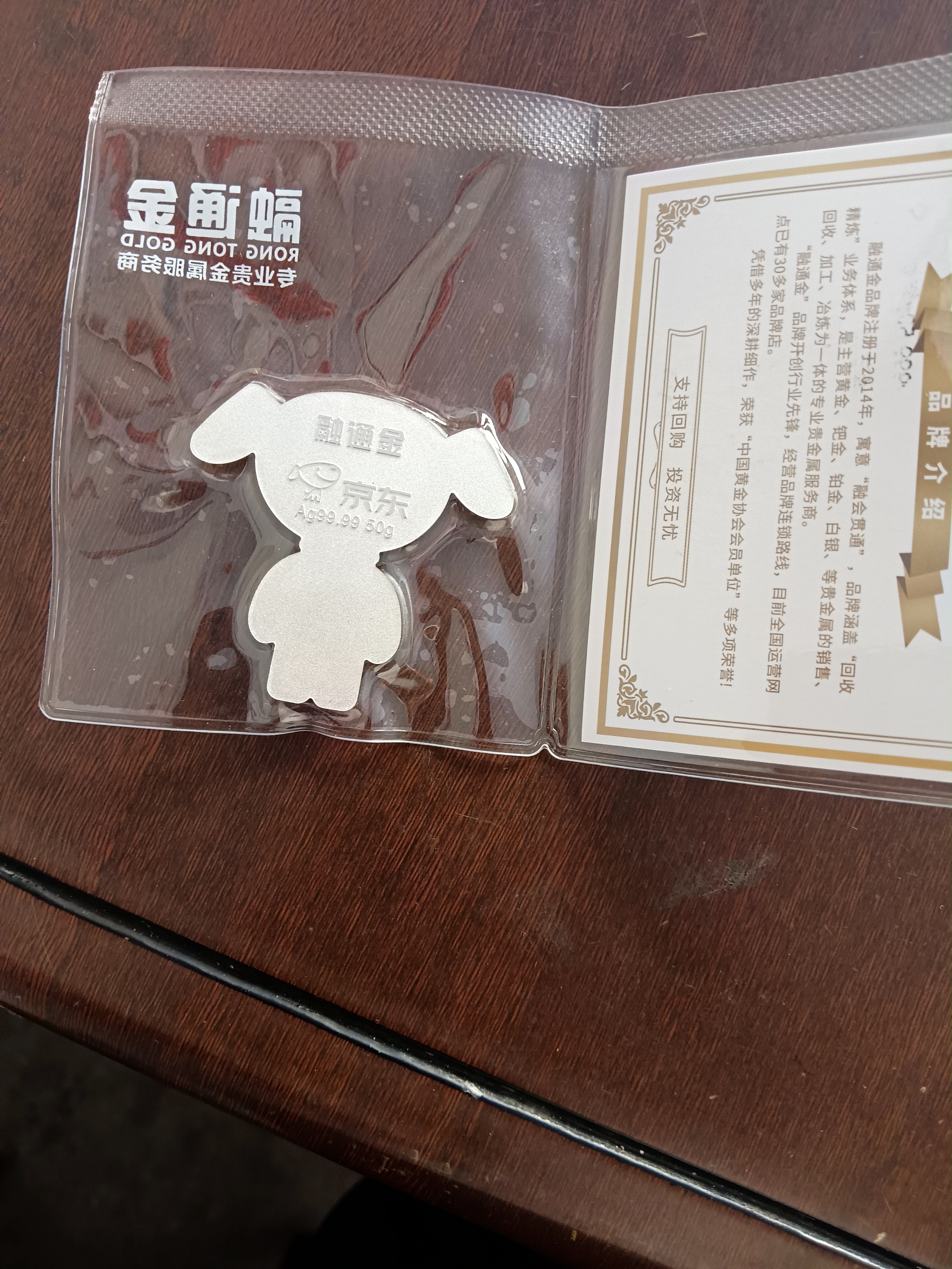 融通金京东联名银条Ag9999 狗头银50g 京东JOY足银银条收藏送礼 实拍图