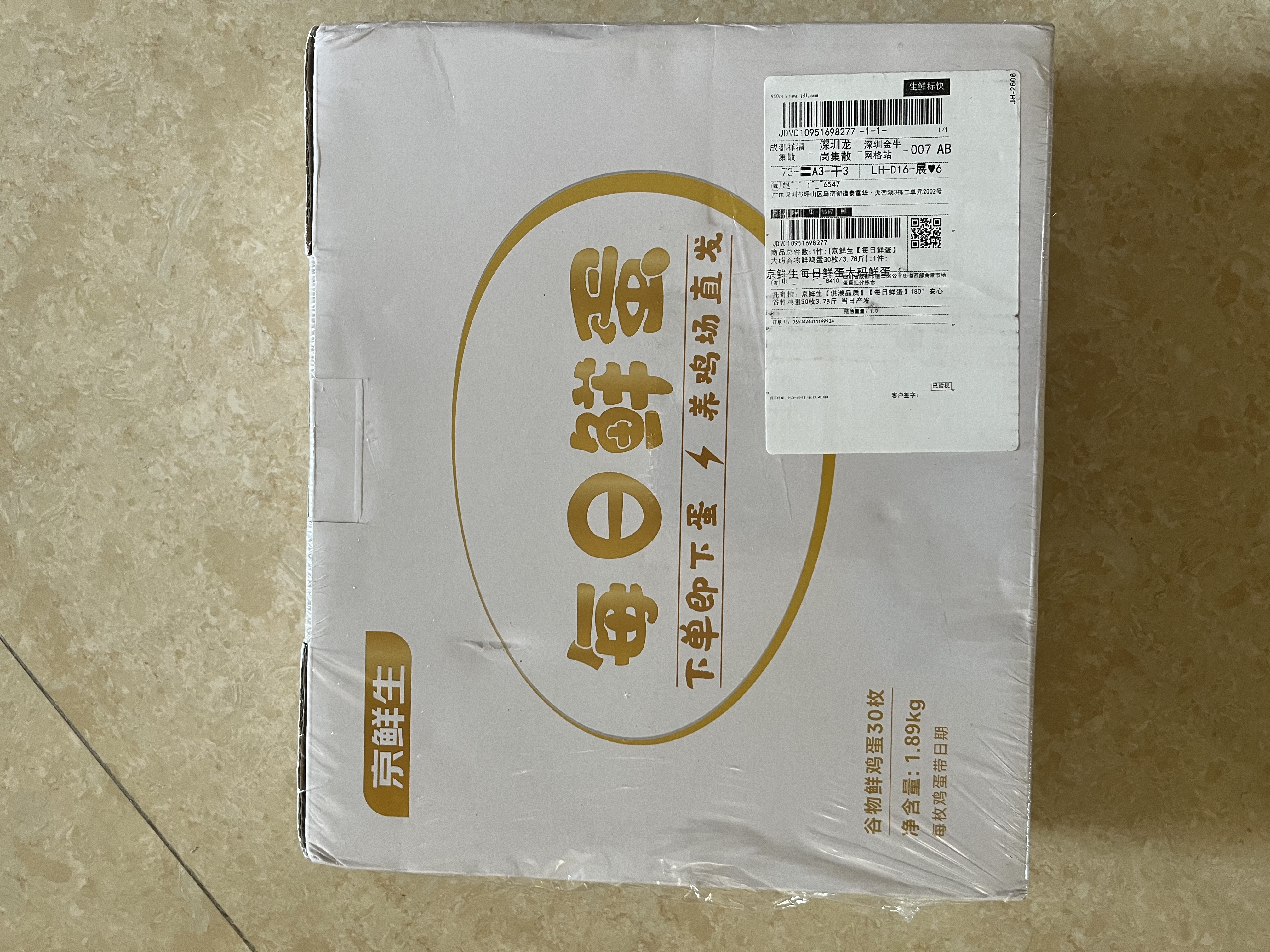 京鲜生【供港品质】【每日鲜蛋】180°安心谷物鸡蛋30枚3.78斤 当日产发 实拍图