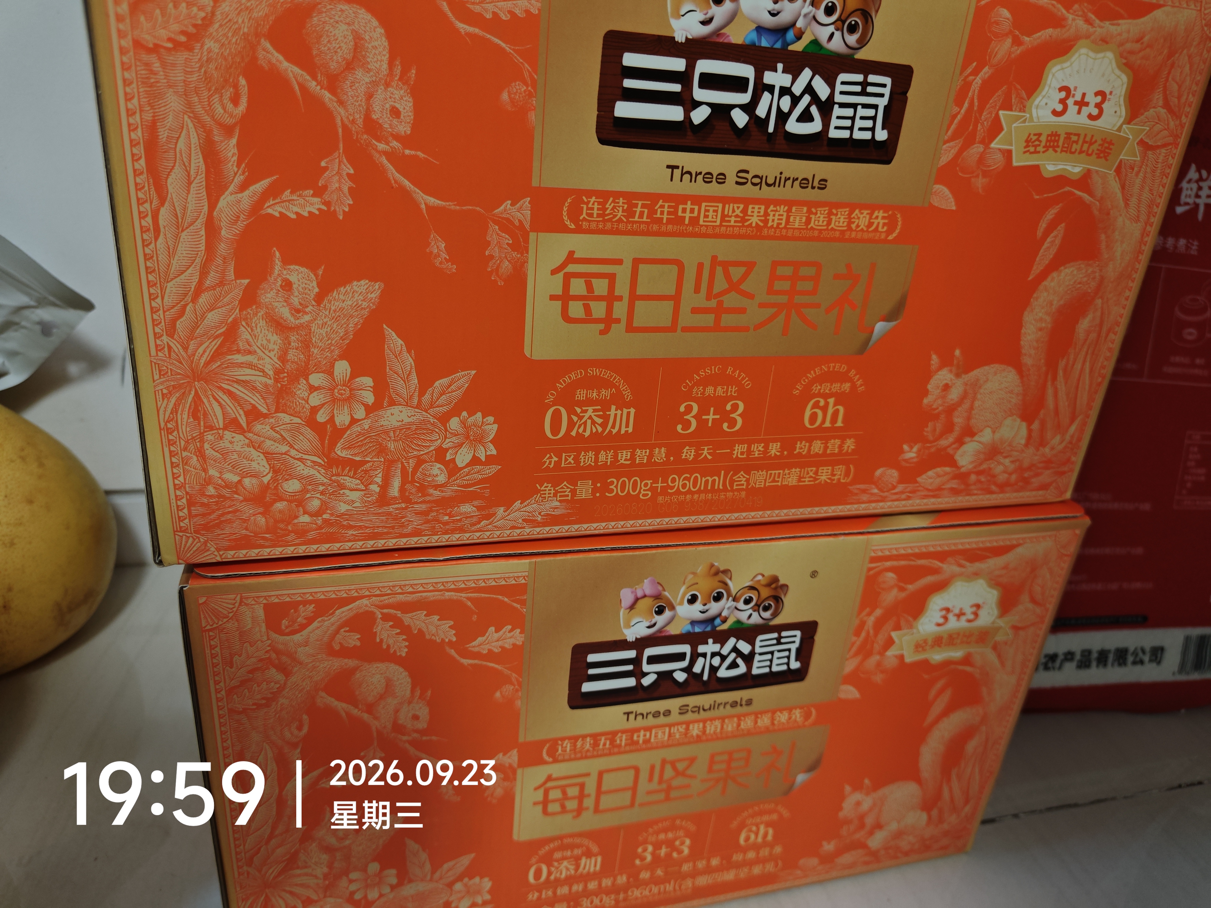 三只松鼠每日坚果乳礼盒1260g 饮料核桃夏威夷果零食礼包中秋团购送礼 实拍图