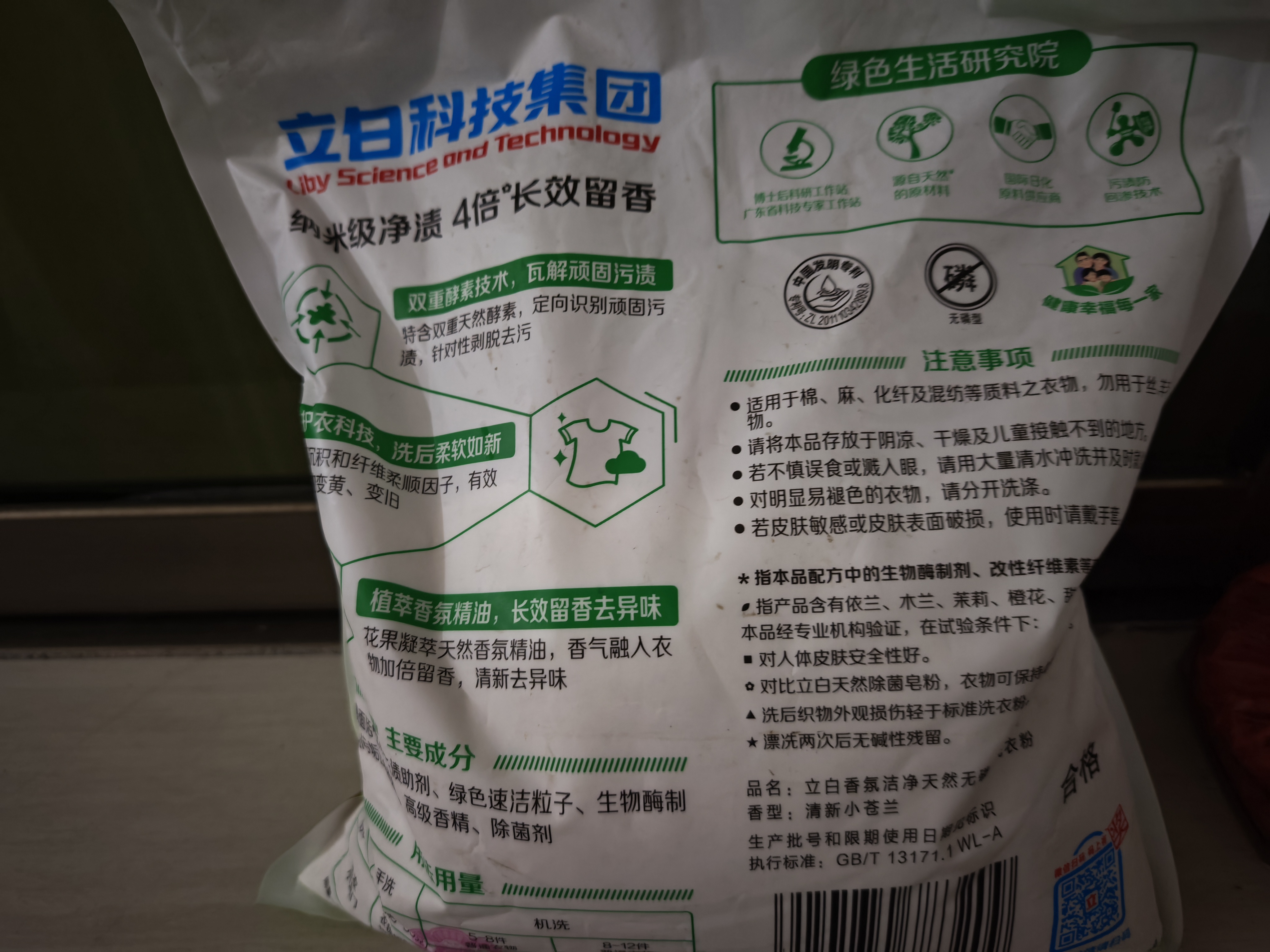 立白香氛洁净天然无磷型洗衣粉2.8千克小苍兰 强效去污去渍 京东自营 实拍图