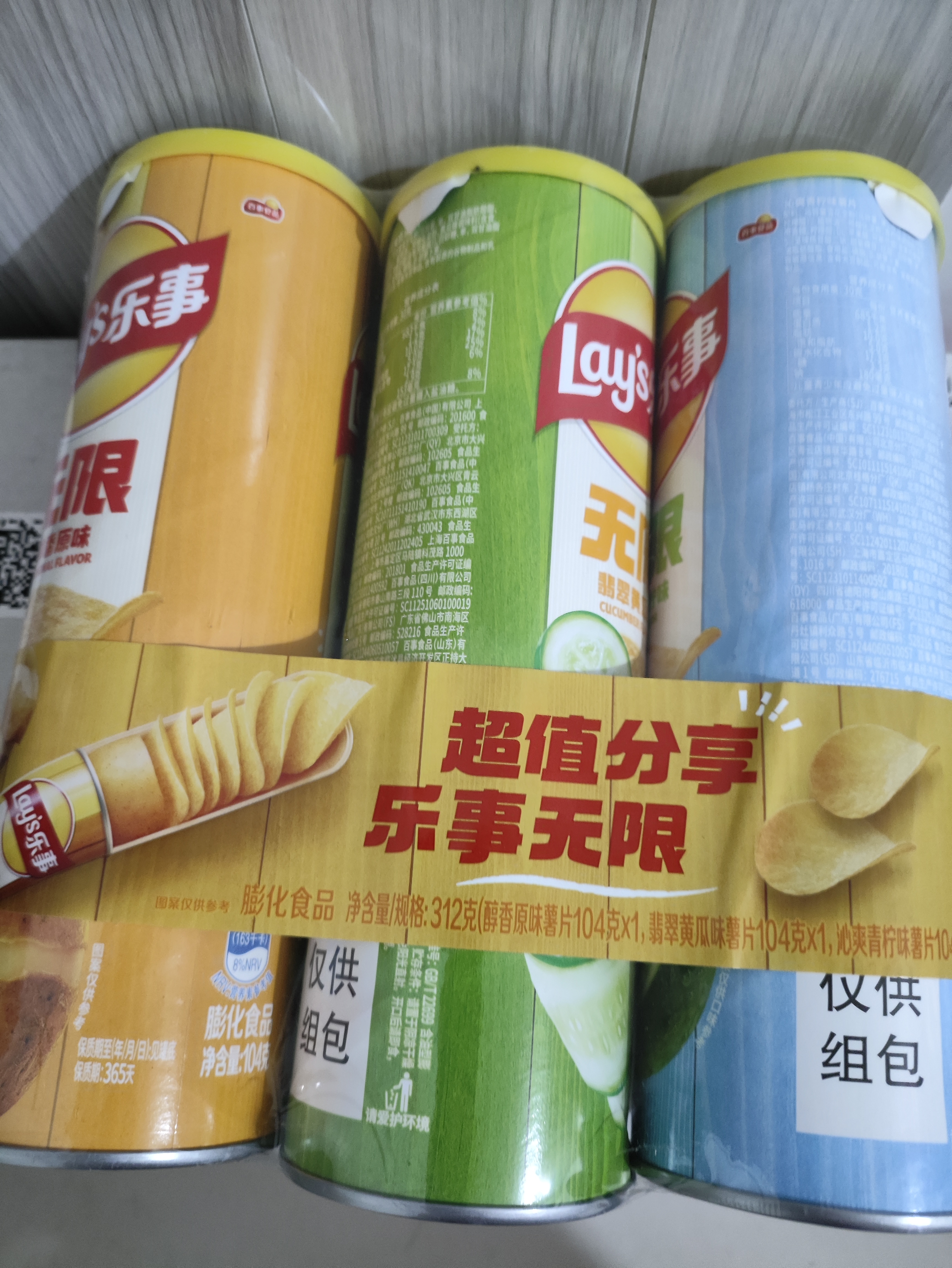 乐事（Lay's）无限薯片 104g*3罐 组合装（黄瓜+原味+青柠） 休闲零食 实拍图