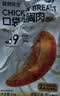 袋鼠先生鸡胸肉1000g/箱即食低脂健身代餐轻食开袋速食高蛋白休闲零食送礼 实拍图