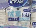 妙洁一次性水杯 欢享纸杯228ml*100只加厚食品级家用办公商务茶水杯子 实拍图