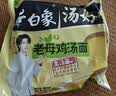 白象 方便面 汤好喝老母鸡汤面110g*5包 泡面 五连包 方便夜宵速食 实拍图
