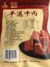 云青中华老字号 平遥牛肉大块酱卤牛肉原味150g*5 开袋即食  山西特产 实拍图