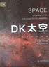 DK太空 从地球一直到宇宙边缘 天文科普专家带来的太空百科全书 全面展示太空全貌以及人类探索太空的历史进程 儿童科普读物中国儿童百科全书中小学生推荐课外阅读课外读物科普启蒙 开学季 实拍图