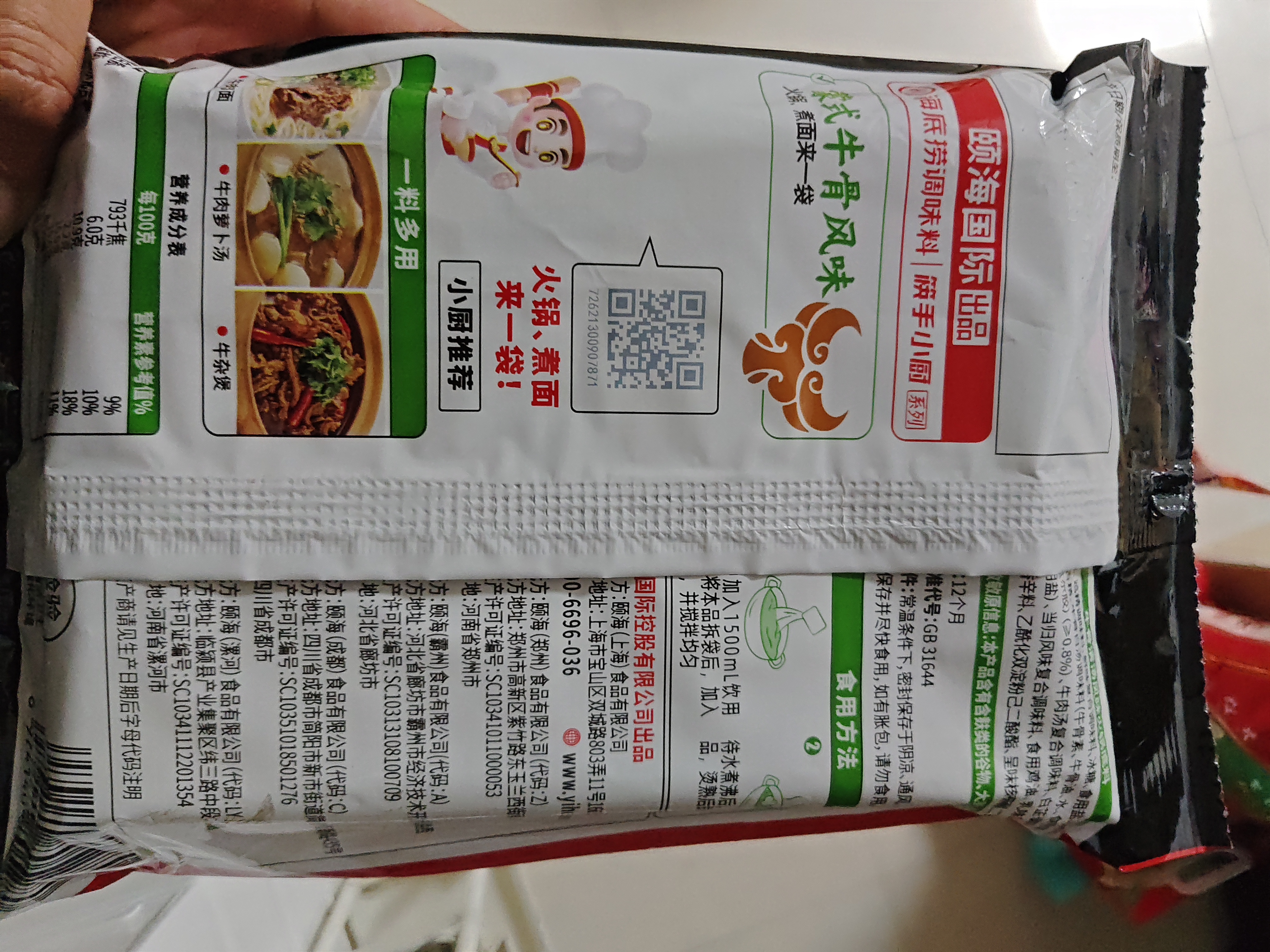 海底捞火锅底料 牛骨风味清汤底料200g/袋 煮面炖汤家用调料 实拍图