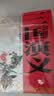 四大名著·上下卷：三国演义 美绘版 学生基础阅读书目·中国古典文学经典·适合青少年阅读白话 课外阅读 暑期阅读   省钱卡 实拍图