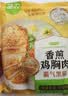 圣农香煎鸡胸肉100g*5片黑椒味 健身代餐 低脂鸡排 空气炸锅食材 早餐 实拍图