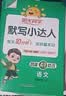 阳光同学 2026秋新版 计算+默写小达人语文数学套装人教版RJ（全套2册）四年级上册同步教材计算口算一课一练默写听写训练天天练 实拍图
