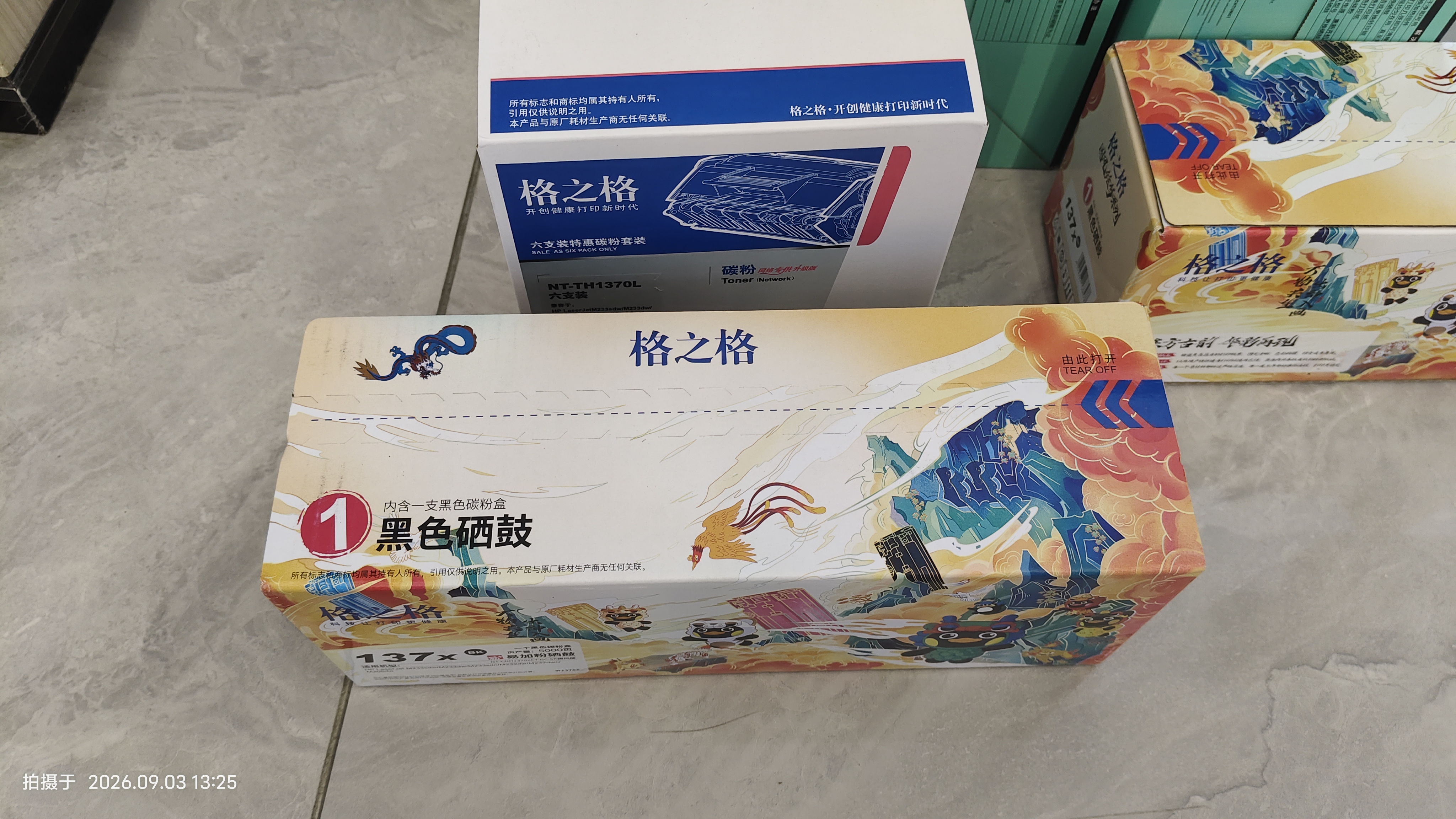 格之格TN-2325硒鼓套装 适用兄弟dcp7180dn打印机粉盒7080d hl2260d 2560dn 联想m7400pro TN2325+DR2350硒鼓 实拍图