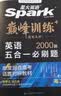 2027新星火英语巅峰训练完形填空与语法填空高一英语高中专项练习高一英语必刷题完形填空语法填空二合一全国通用英语巅峰训练专项练习英语知识学习 开学季 实拍图