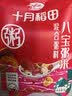 十月稻田 八宝粥 2斤 八宝粥杂粮米 煮粥原料 糯米黑米红豆红枣 粥米早餐 实拍图