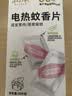 润本电蚊香蚊香片30片*3盒驱蚊防蚊防蚊片（无蚊香片加热器） 实拍图