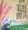 可可西里牦牛肉干 五香味150克 正宗手撕雪域高原牦牛肉青海特产独立包装 实拍图