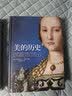 美的历史（精装）（一部“美”的百科全书，艾柯历时45年的经典巨献，已被译成28种语言，风靡全球。此书犹如一部美的概念的指引地图，引人惊奇地走入一趟趟精采的旅行。） 实拍图