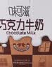伊利味可滋利乐钻巧克力牛乳 200ml*10盒 礼盒装 实拍图