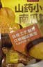 周氏山药小米南瓜糊600g 南瓜粥即食营养早餐代餐粥 实拍图