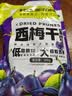 三只松鼠西梅干508g 梅子蜜饯果干果脯休闲零食小吃约100颗小包装 实拍图