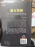 蒋介石传 布赖恩克罗泽(精装典藏本）皮波人物军政馆 实拍图