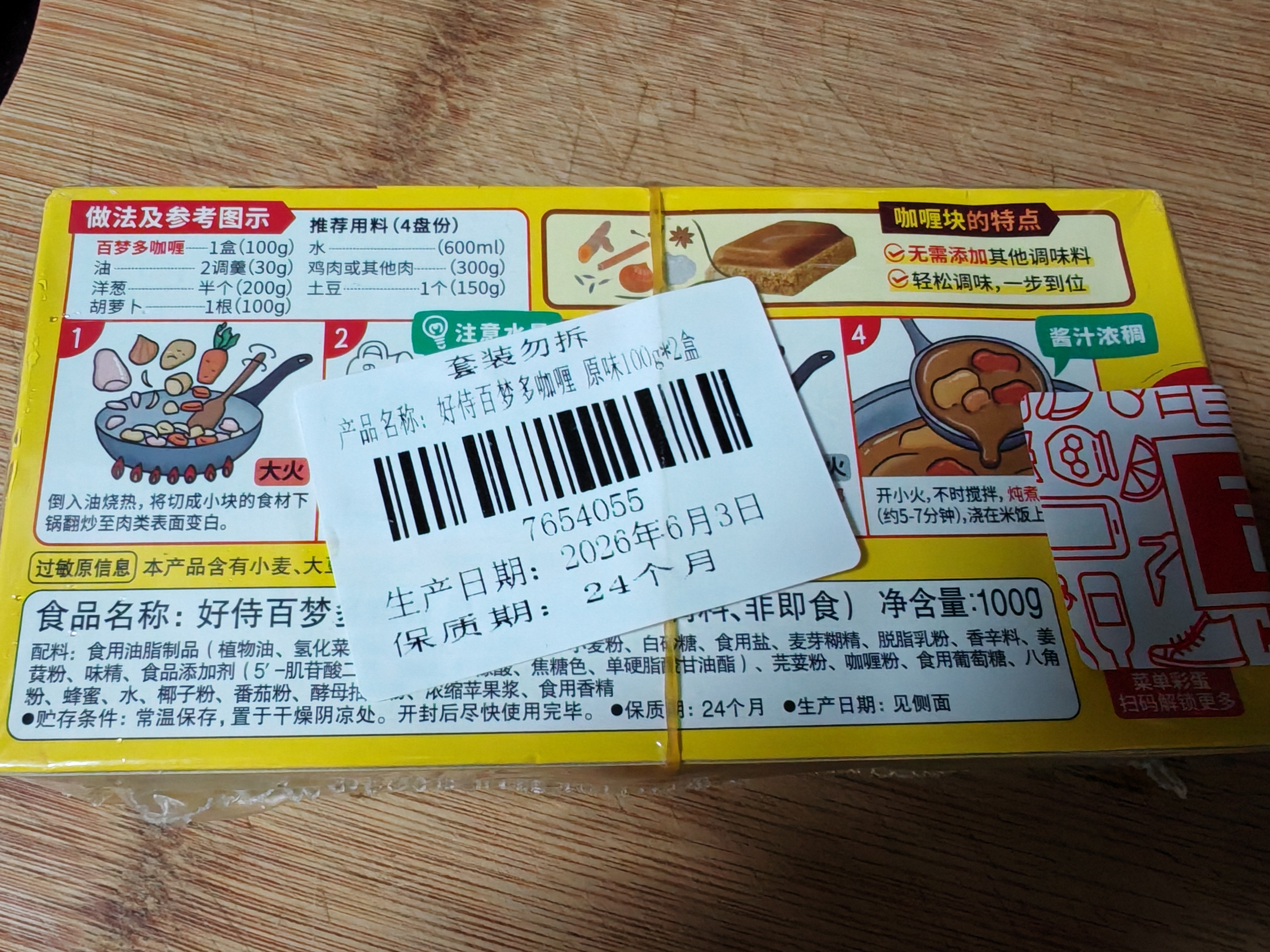 好侍（HOUSE）百梦多咖喱块 原味 100g*2盒 日式块状咖喱调味料 4-8人份 实拍图