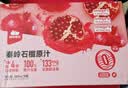 西域美农石榴原汁180ml*8 秦岭石榴 NFC工艺鲜果原榨  口感酸甜鲜爽不涩口 实拍图