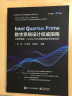 Intel Quartus Prime数字系统设计权威指南 ：从数字逻辑、Verilog HDL 实拍图