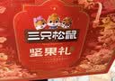 三只松鼠坚果零食礼盒1410g/10件零食礼包送礼出游企业团购送长辈 实拍图