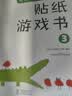 小红花我的第一本数学启蒙贴纸游戏书4-5岁（全6册）数学思维训练幼儿园中班教具儿童书数字思维培养粘贴贴画智力开发全脑思维逻辑训练贴纸书 实拍图