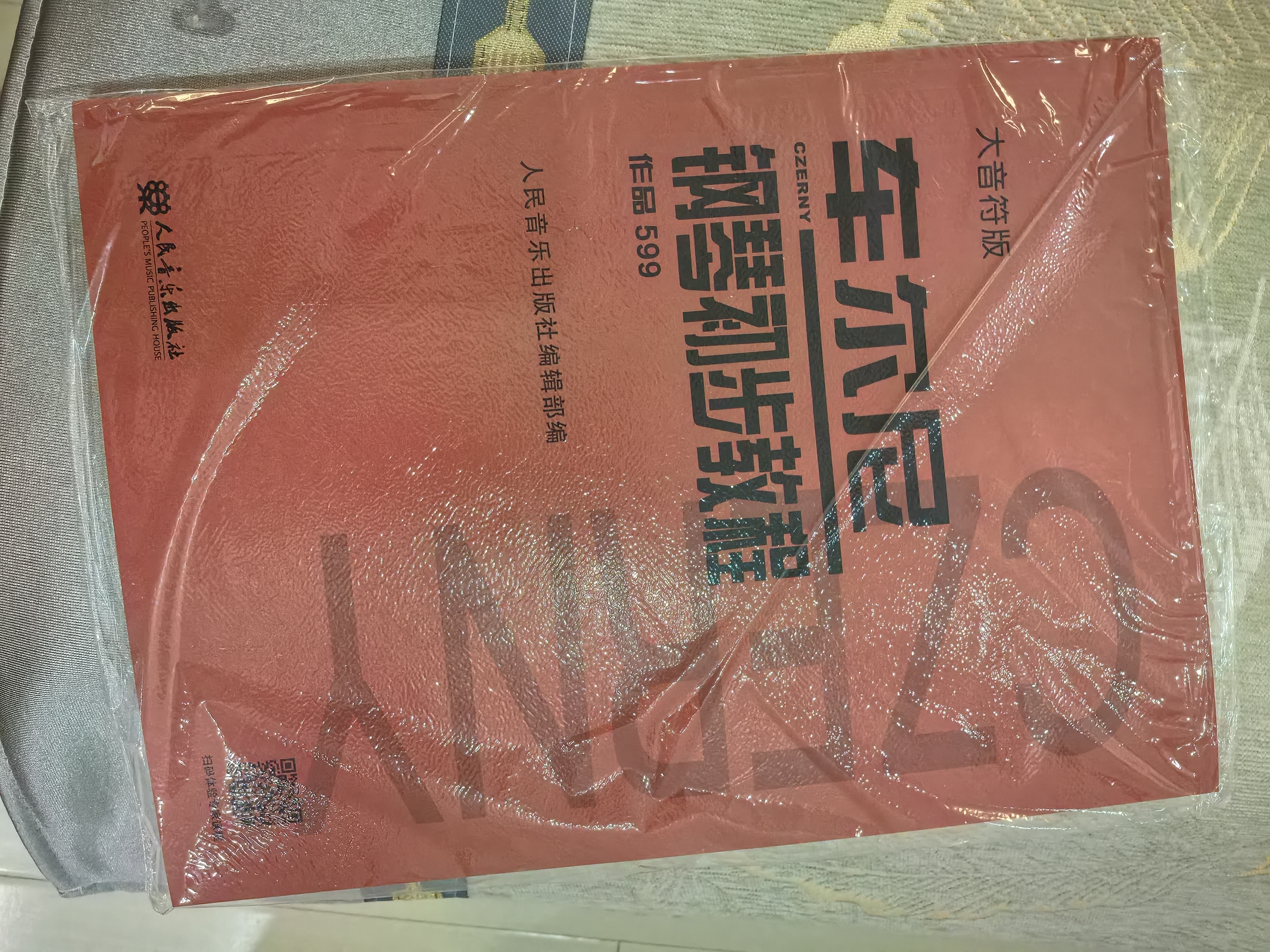 车尔尼钢琴初步教程 作品599（大音符版）钢琴基础教程 钢琴书 实拍图