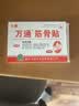 万通筋骨贴3盒30贴止痛膏贴颈椎病肩周炎腰肌劳损腰间盘突出关节疼痛 实拍图