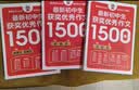 初中生获奖优秀作文 1500 篇全 3 册  记叙文议论文说明文应用文分类 七八九年级中考满分作文素材辅导书海量范文，分类齐全收录全国知名作文大赛、重点名校优秀作文每篇配旁批赏析点评素材积累一举两得 实拍图