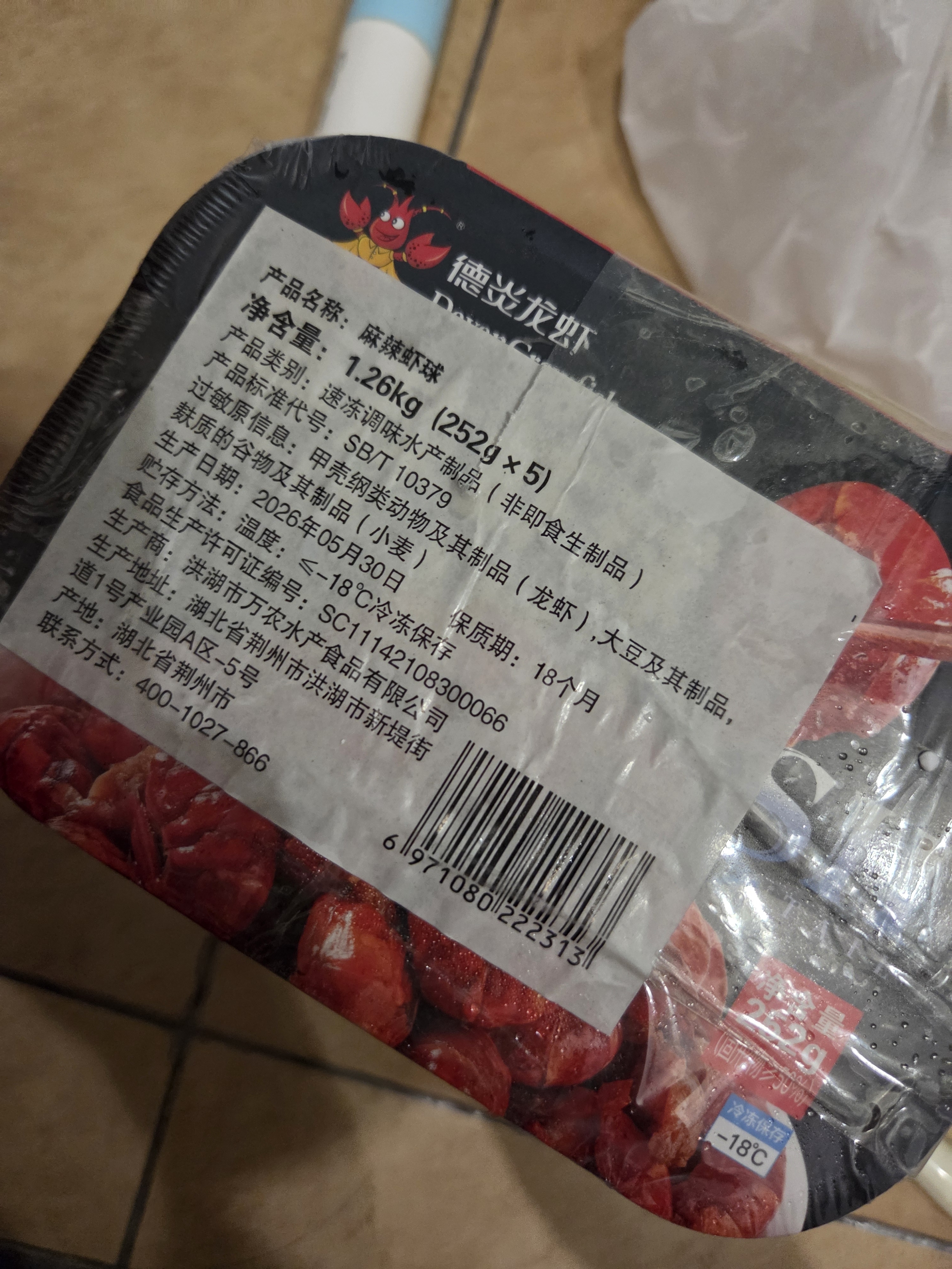 DeYAN德炎麻辣小龙虾尾252g*5盒虾球26年新虾加热即食夜宵聚会 实拍图