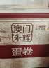 永辉澳门鸡蛋卷原味500g礼盒休闲零食曲奇饼干节日送礼糕点早餐特产 实拍图