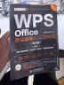 WPS Office 办公应用从入门到精通第2版 高效办公软件 word excel ppt自学教材 AI智能化办公 图文视频同步讲解 办公软件技巧多方面汇总 实拍图