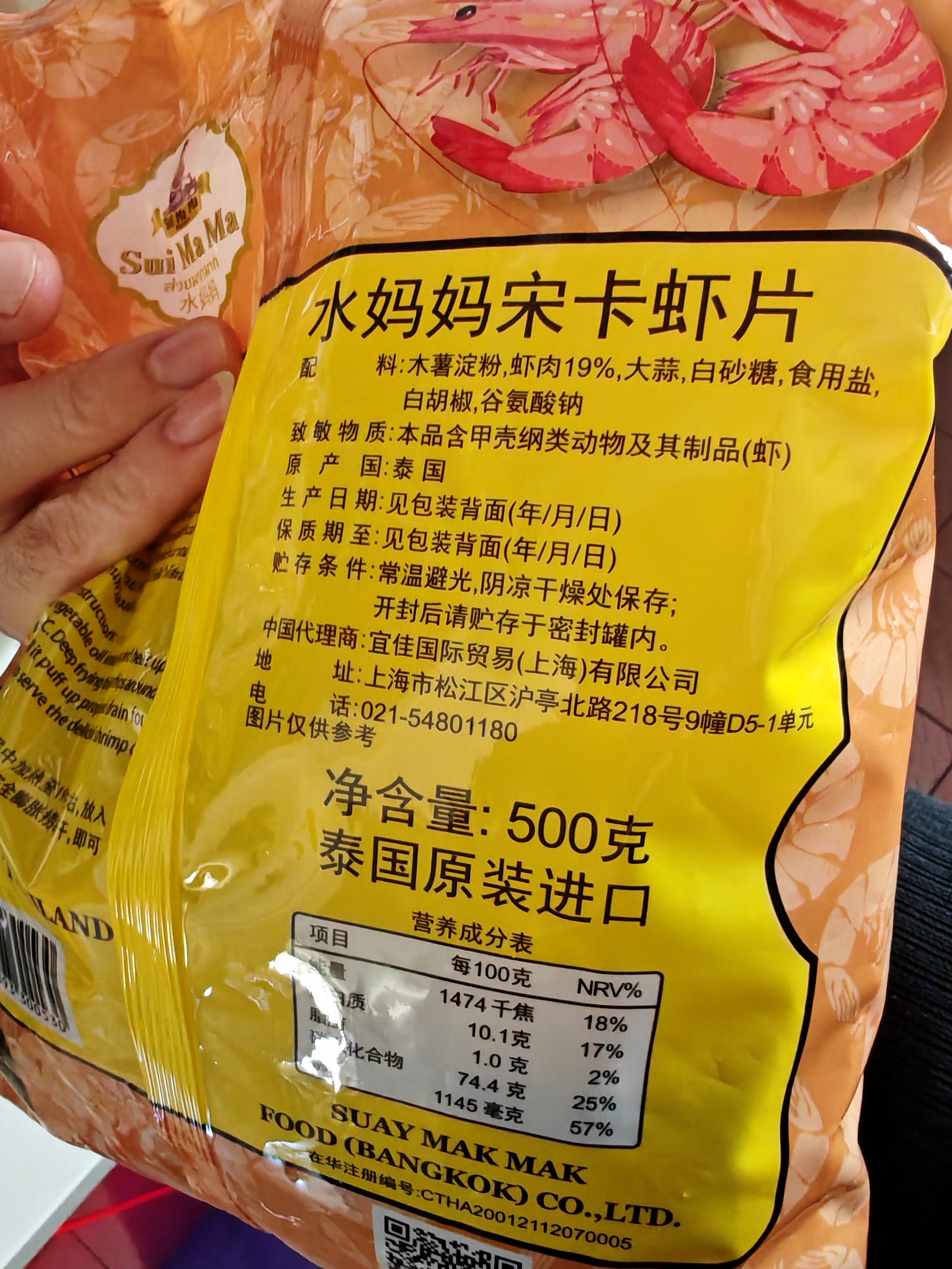 水妈妈泰国进口 宋卡虾片泰式龙虾片虾饼 自己炸 油炸大虾片 半成品500g 实拍图