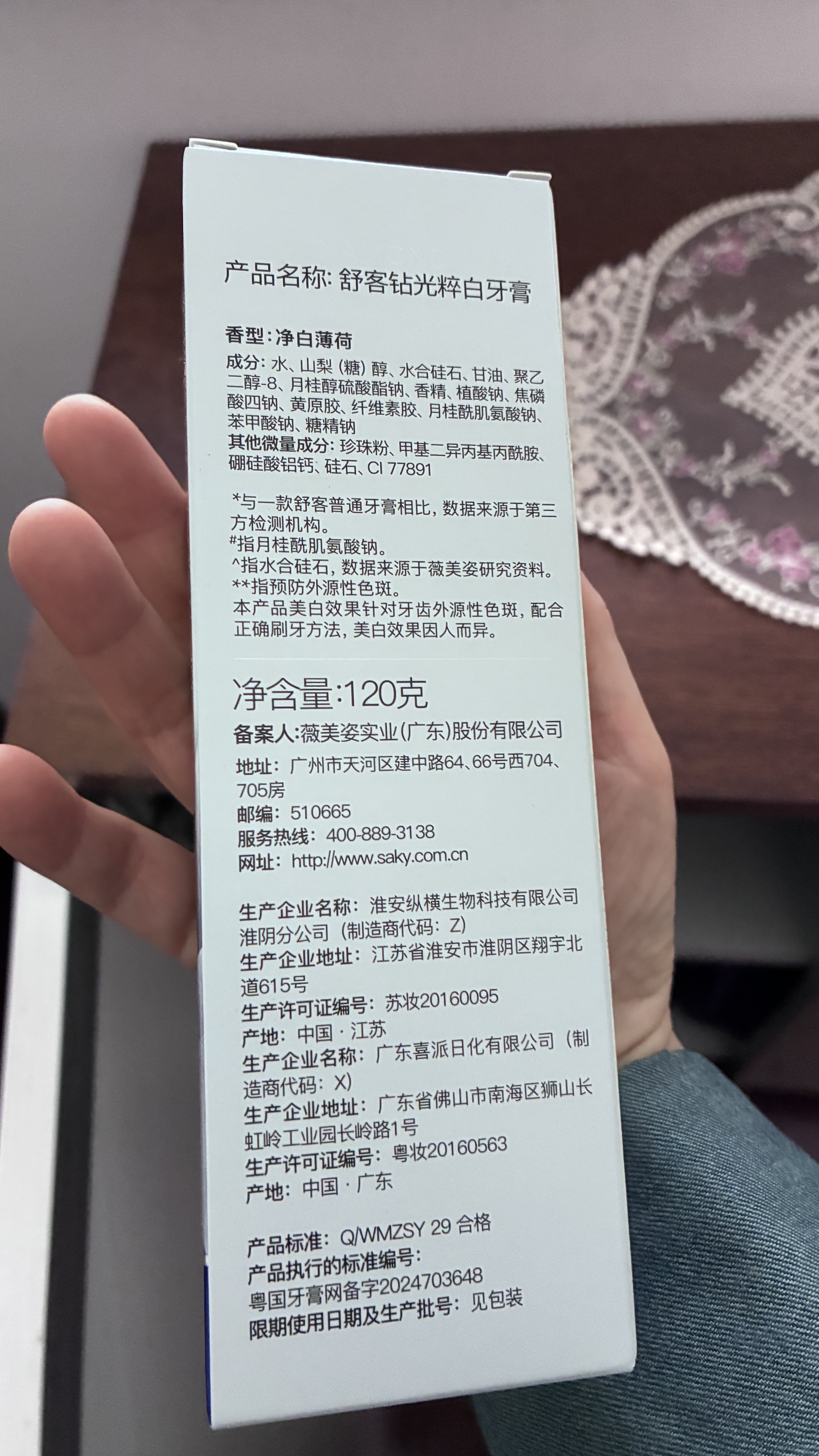 舒客钻光清新去渍美白牙膏 去黄去烟渍长效去口臭120g 薄荷味 实拍图