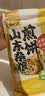 云山半 山东煎饼杂粮煎饼果子500g玉米面杂粮饼粗粮即食代餐 实拍图
