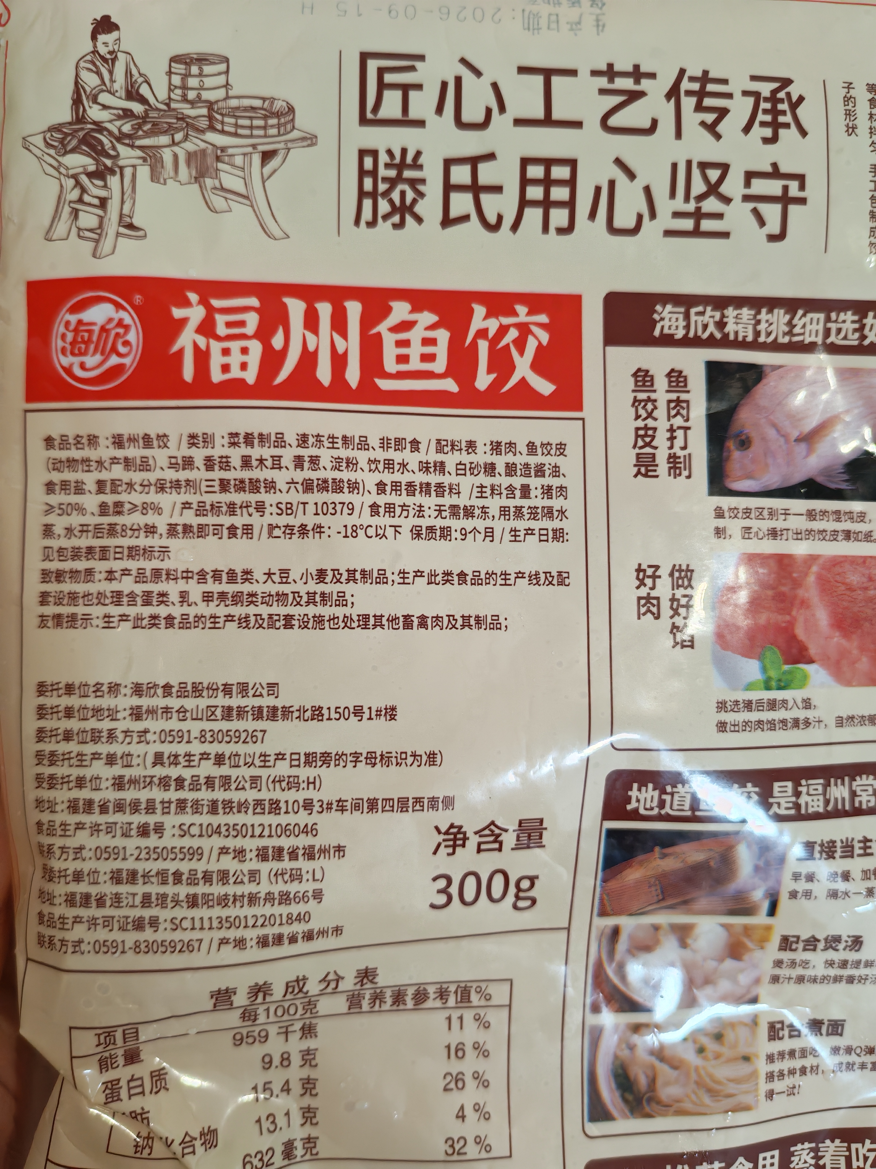 海欣手工福州鱼饺300g鱼皮饺鱼皮包肉馅肉燕福州小吃速食早餐火锅食材 实拍图