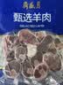 月盛斋国产原切羔羊腱子段2斤（不含拐筋） 羊小腿 炖煮食材 生鲜羊肉 实拍图