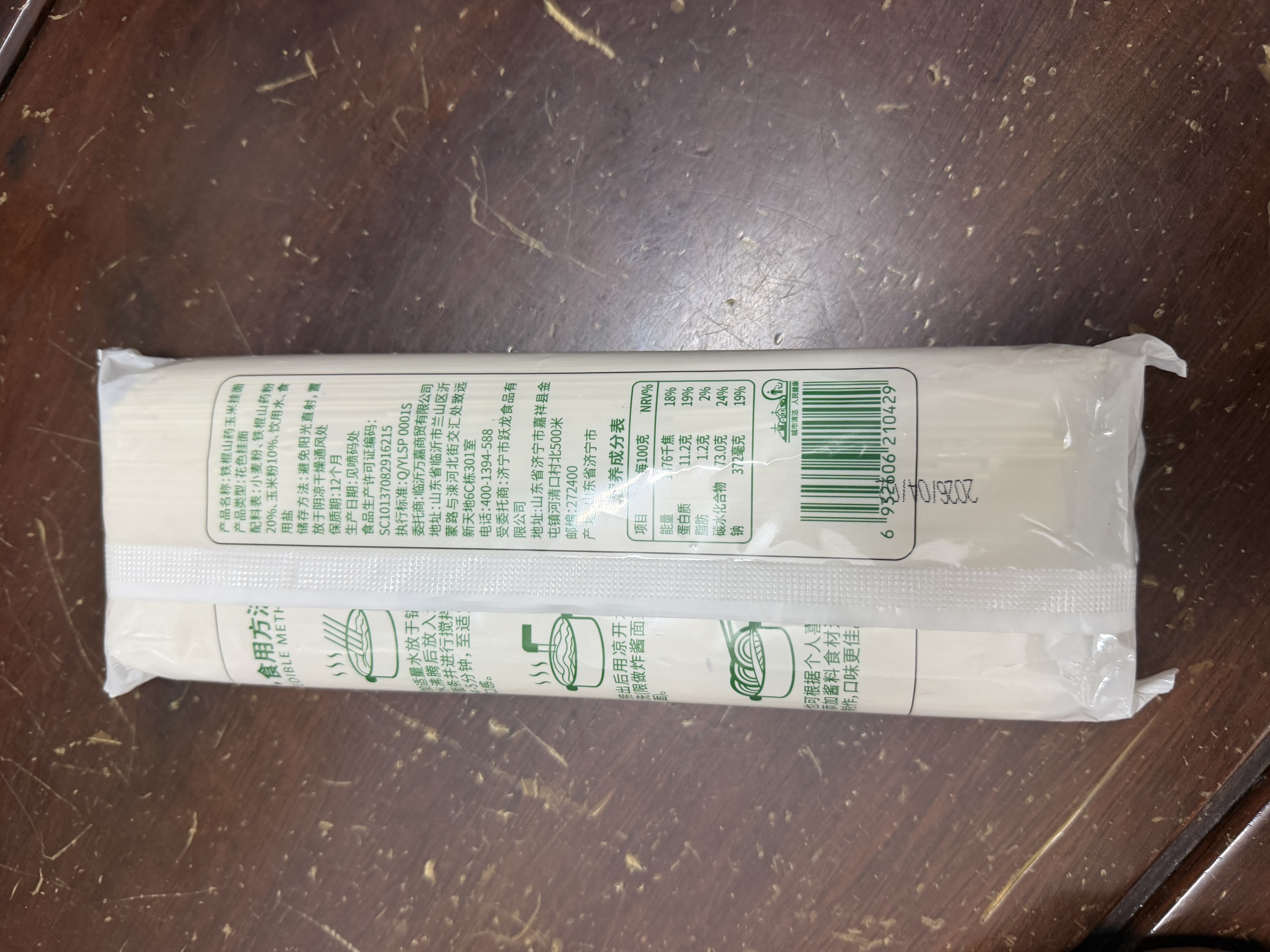 云山半铁棍山药玉米挂面500g 低脂肪银丝面龙须面汤面拉面方便面条速食 实拍图