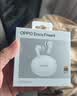 OPPO Enco Free4 真无线入耳式蓝牙耳机降噪耳机翻译耳机 超长续航 通用苹果华为小米手机 珠光白 实拍图
