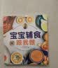 宝宝辅食跟我做 辅食教程书 婴儿宝宝食谱书6个月辅食大全辅食书0-3岁儿童食谱婴幼儿婴儿辅食书教程一 宝宝辅食跟我做辅食书喂养指南 实拍图