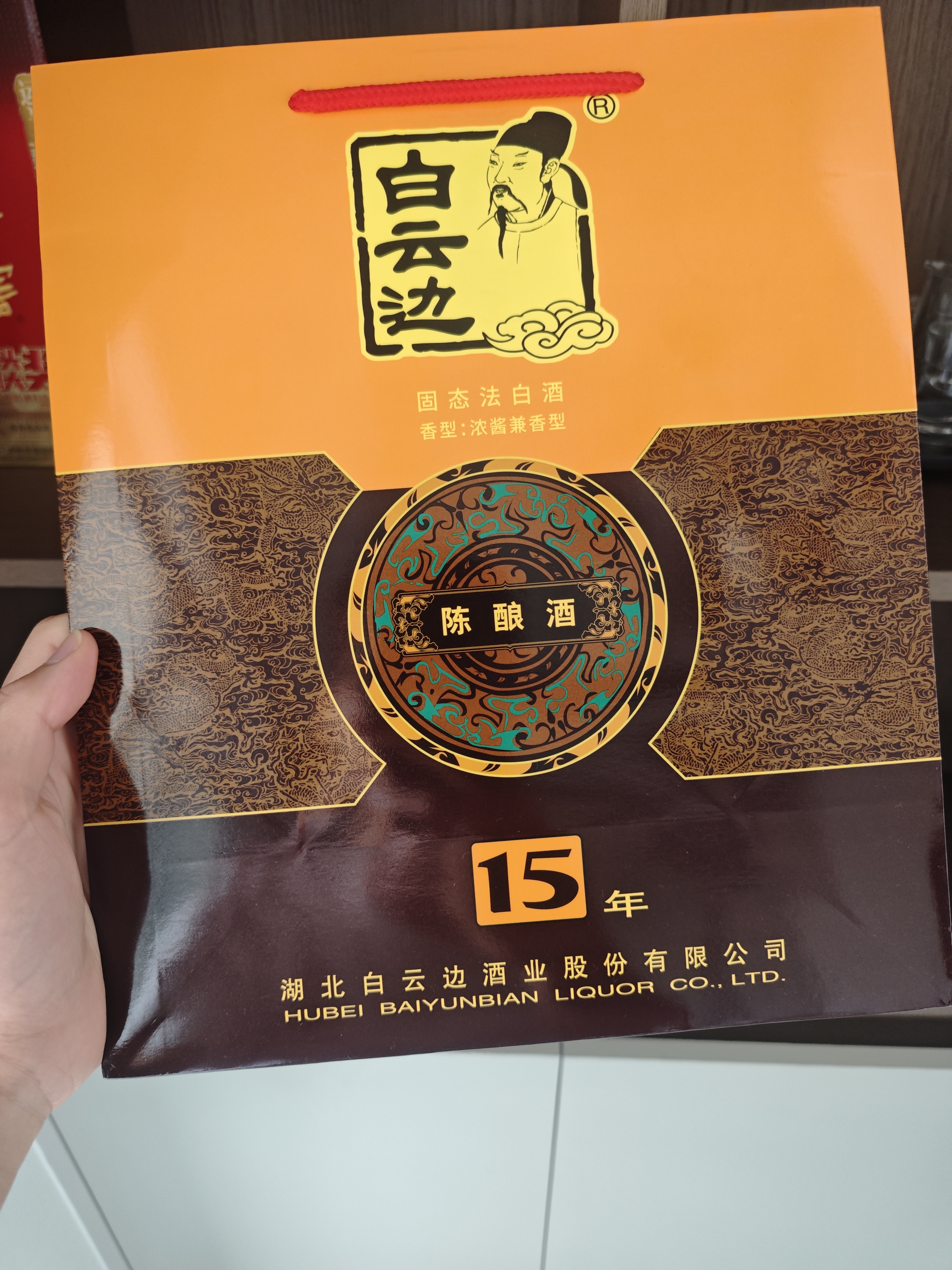 白云边十五年陈酿 浓酱兼香型白酒 42度 500ml*6瓶整箱装 家乡酒 实拍图