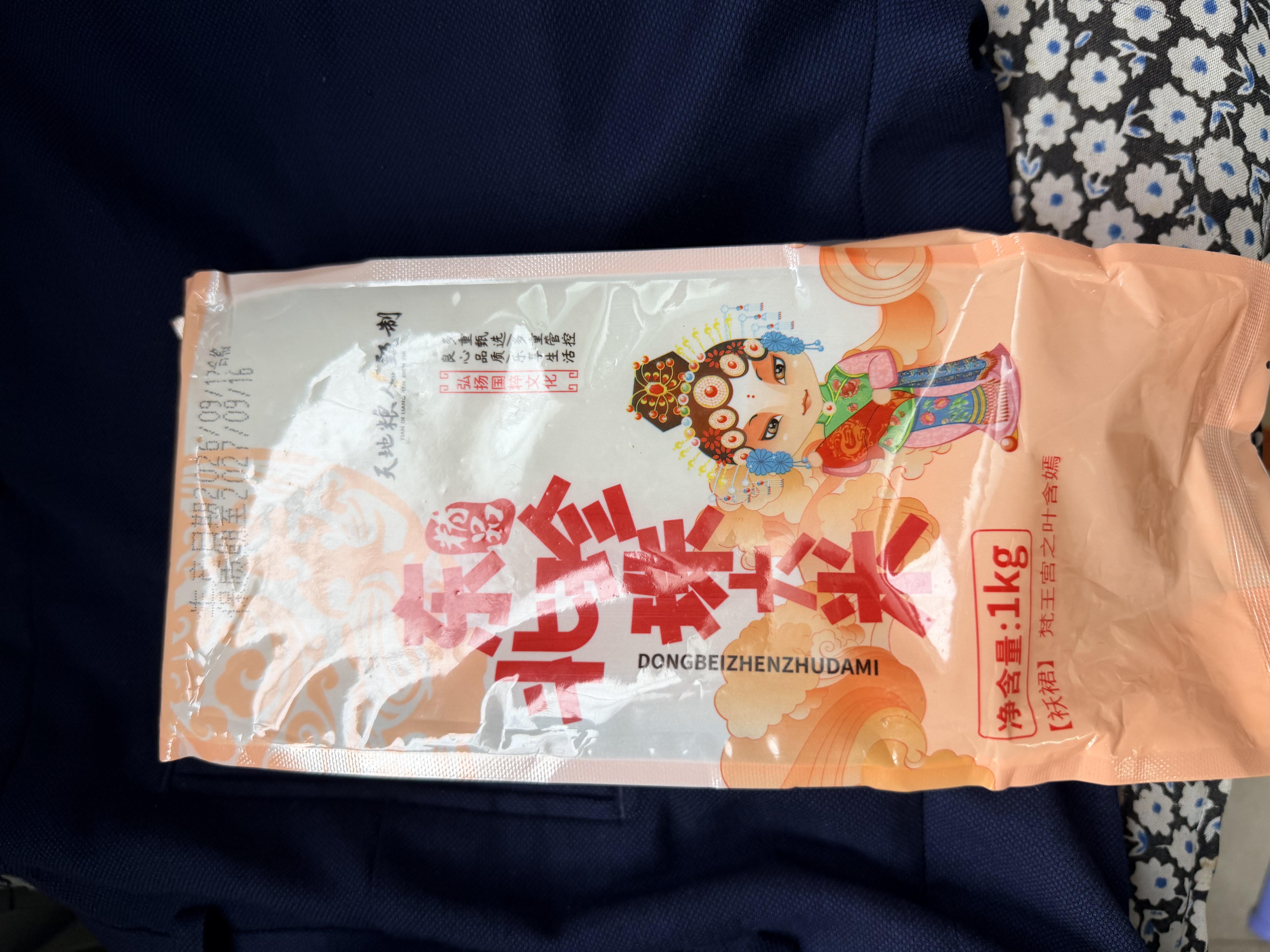天地粮人甄制精品珍珠大米2斤真空装 团购 伴手礼 实拍图