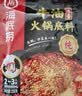 海底捞火锅底料 浓香牛油火锅底料150g 2~3人份麻辣味火锅底料 实拍图