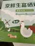京鲜生180°安心鲜鸡蛋30枚 健康轻食 礼盒 1.5kg/盒 源头直发 实拍图